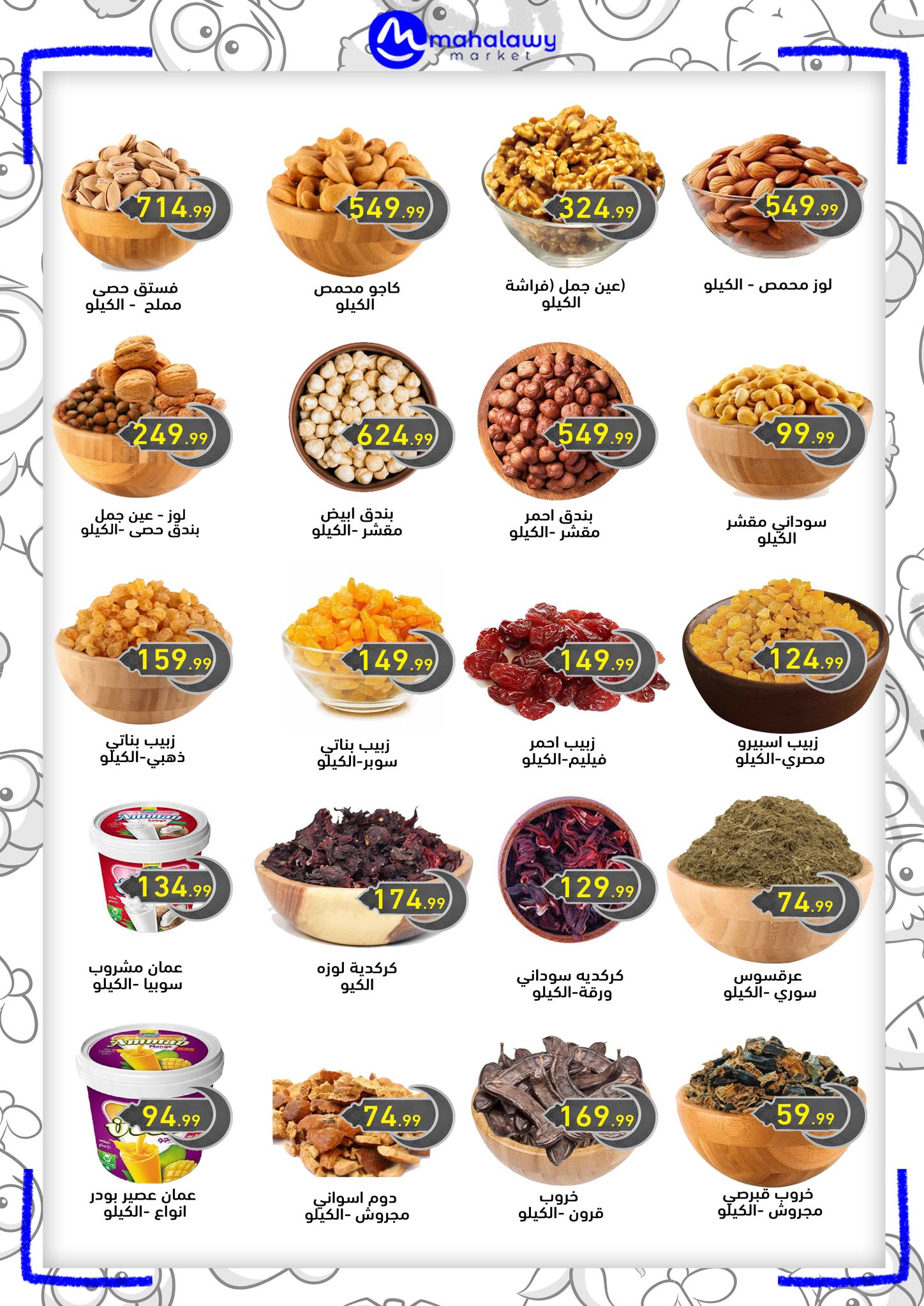 el-mahallawy-sons offers from 12mar to 20mar 2025 عروض اولاد المحلاوى من 12 مارس حتى 20 مارس 2025 صفحة رقم 8